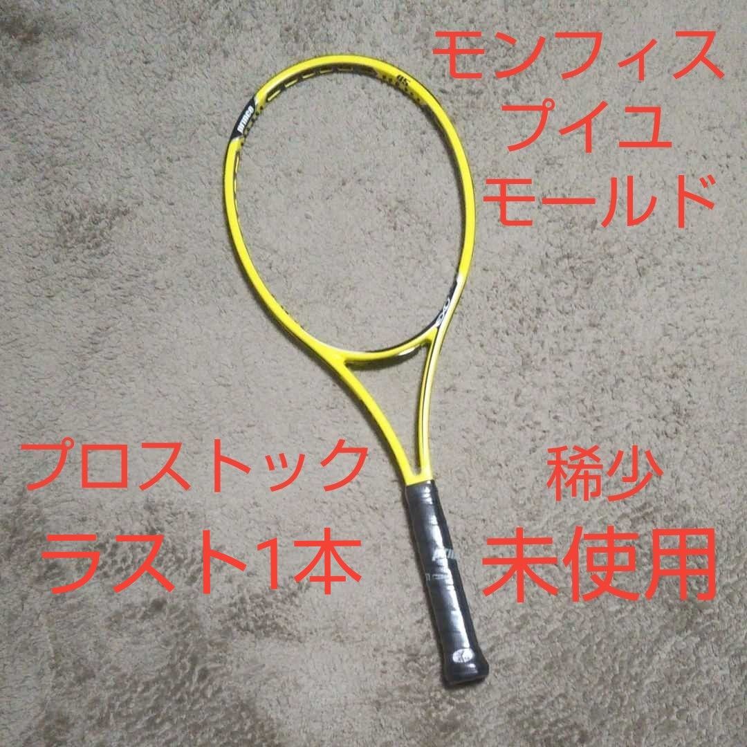 ラスト1本 激レア 未使用 プリンス プロストック G モンフィス L ラスト1本 激レア 未使用 プリンス プロストック G モンフィス L