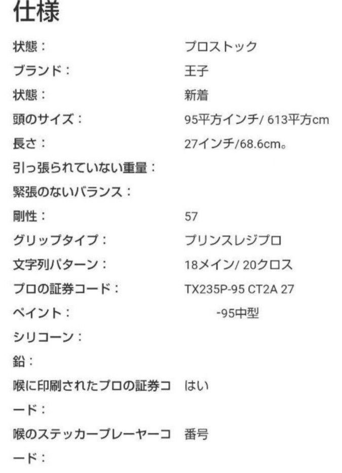 ラスト1本 激レア 未使用 プリンス プロストック G モンフィス L ラスト1本 激レア 未使用 プリンス プロストック G モンフィス L