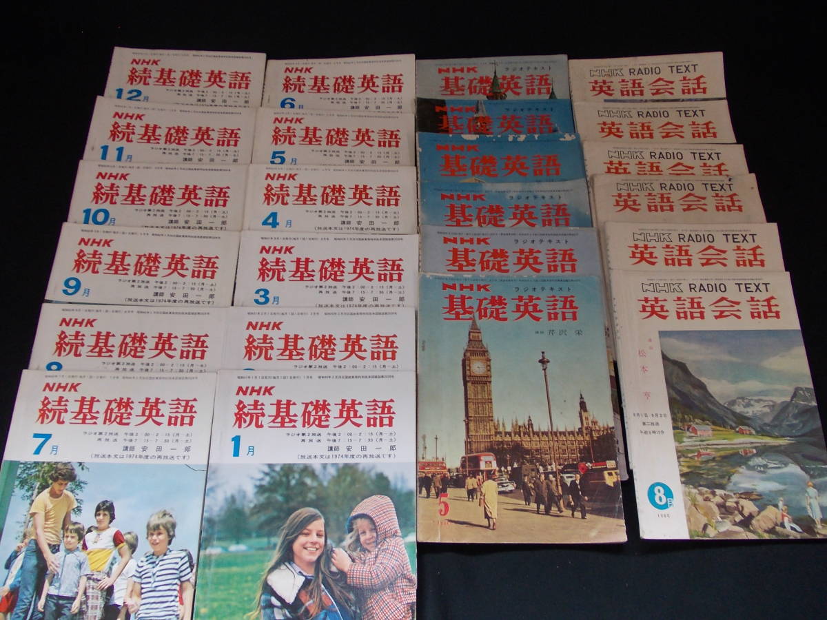 ヤフオク Nhk 続基礎英語 講師 安田一郎 基礎英語 芹沢 ヤフオク Nhk 続基礎英語 講師 安田一郎 基礎英語 芹沢