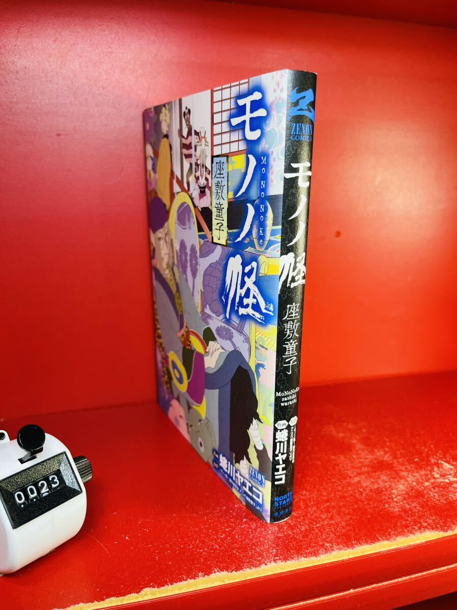 【初版帯あり】 モノノ怪 7冊セット 蜷川ヤエコ 初版帯あり】 モノノ怪 7冊セット 蜷川ヤエコ 初版帯あり