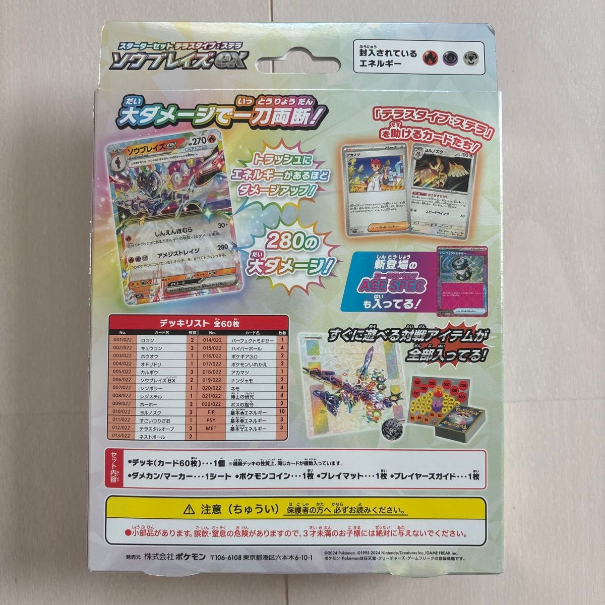 ポケモンカードゲーム スターターセット ソウブレイズex ステラ ポケモンカードゲーム スターターセット ソウブレイズex ステラ