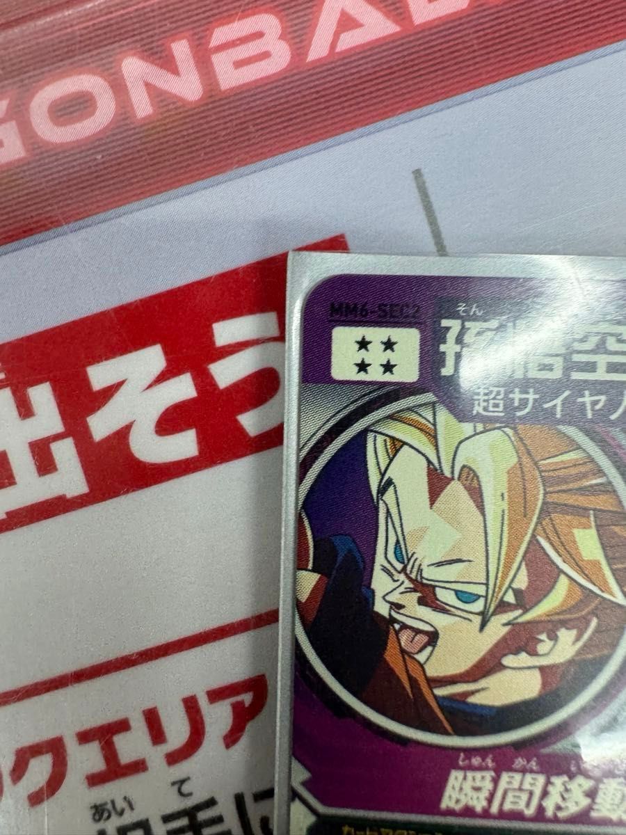 mm6-sec2 スーパードラゴンボールヒーローズ 孫悟空|Yahoo mm6-sec2 スーパードラゴンボールヒーローズ 孫悟空|Yahoo