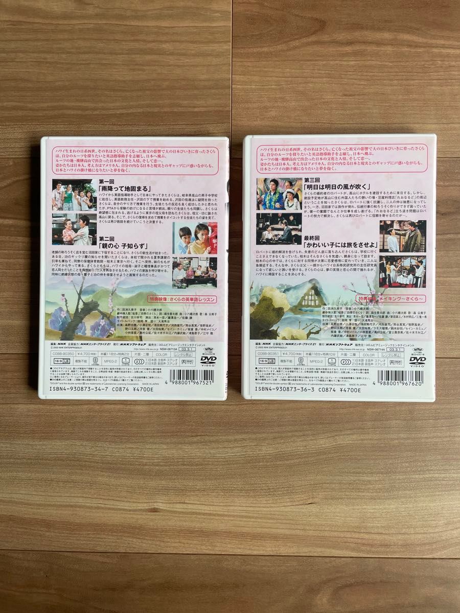超レア・美品】NHK連続テレビ小説 さくら-総集編- DVD-BOX〈初回 超レア・美品】NHK連続テレビ小説 さくら-総集編- DVD-BOX〈初回