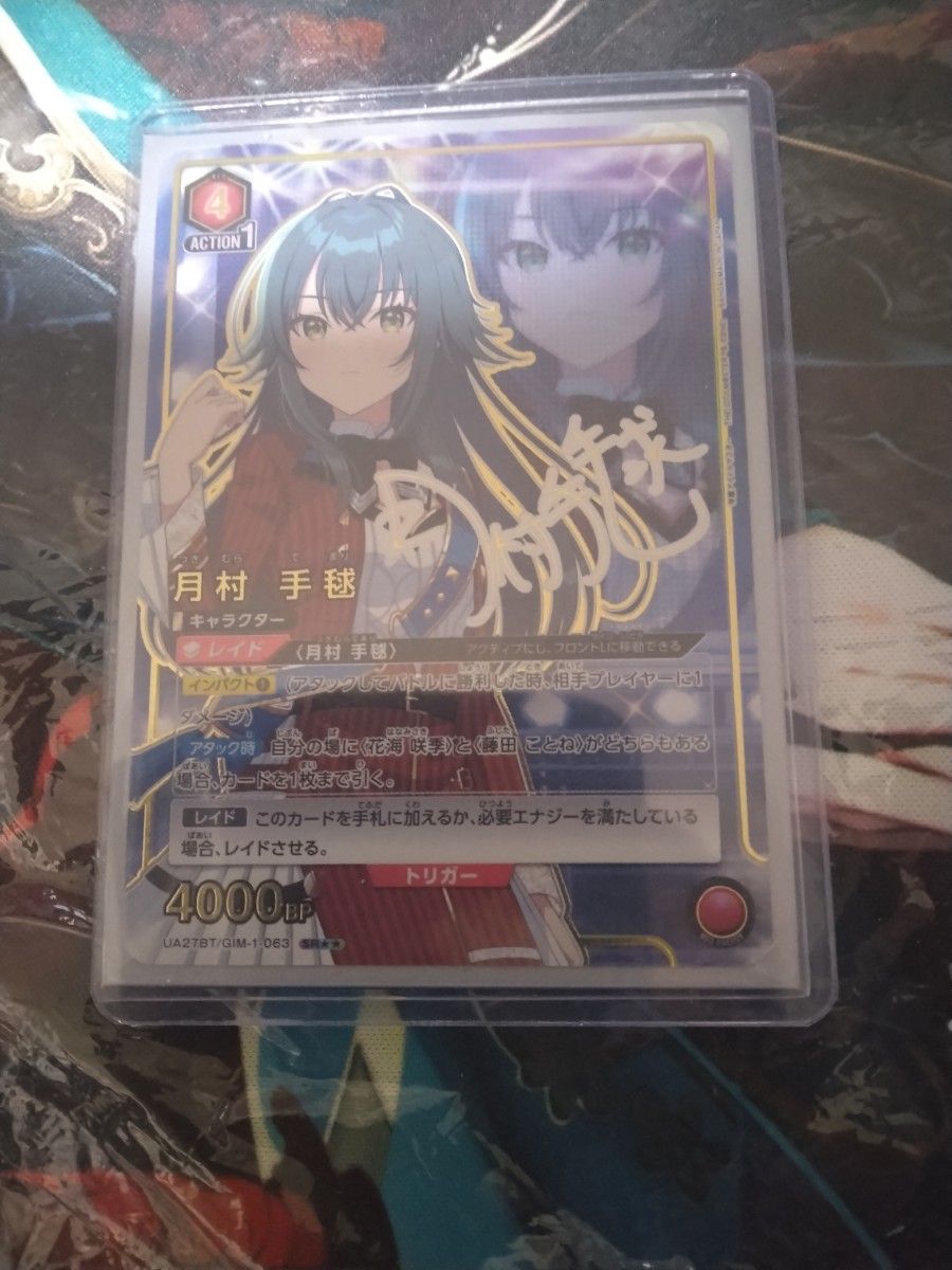 ユニオンアリーナ学園アイドルマスター月村手毬サイン星2 ユニオンアリーナ学園アイドルマスター月村手毬サイン星2