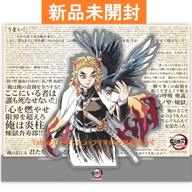 限定★新品★鬼滅の刃★劇場版「鬼滅の刃」無限列車編★公開二周年記念グッズ★煉獄杏寿郎「119の台詞」アクリルスタンド★2周年★送料無料