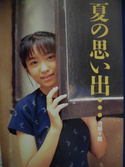 E162 カメラマン1997年10月号 池脇千鶴/湯原麻利絵/鯨井康雄/野下義光/近藤宏樹/吉田勇人/並木隆_画像3