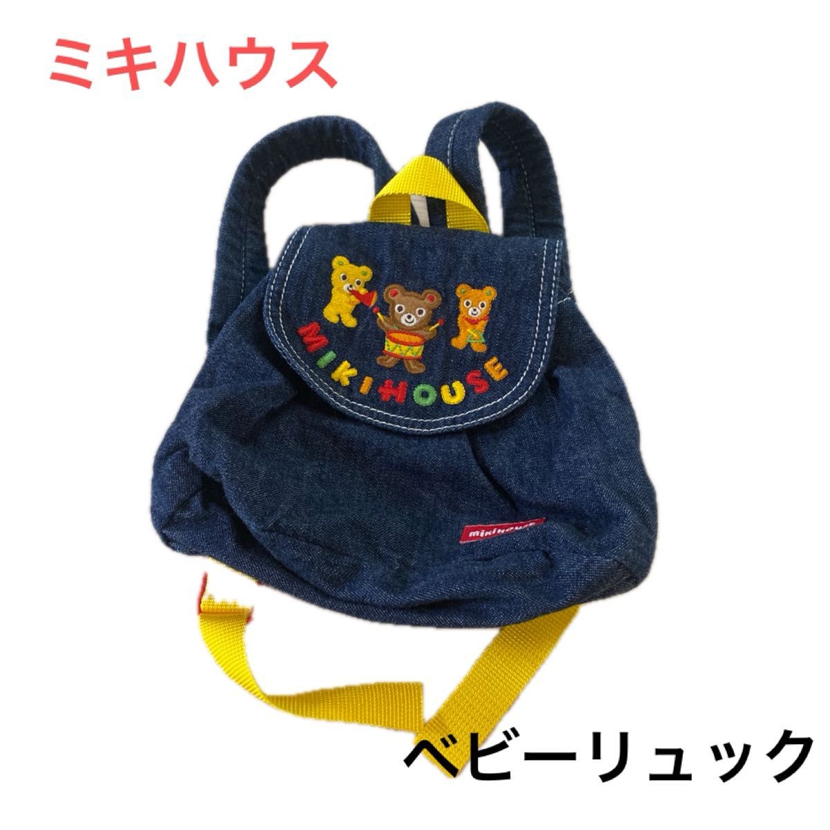 ミキハウス mikihouse ベビーリュック デニム リュックサック ミキハウス mikihouse ベビーリュック デニム リュックサック