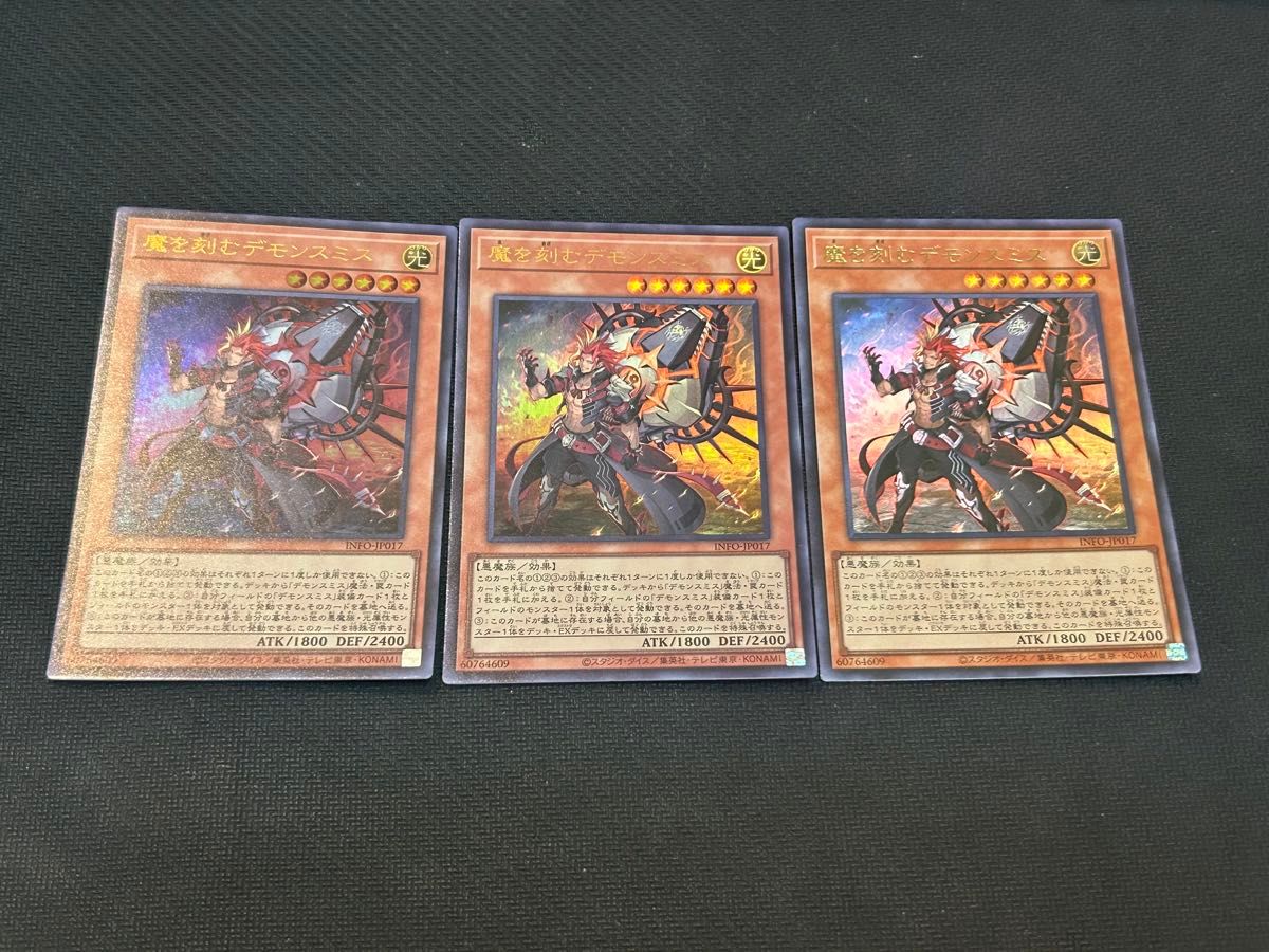 魔を刻むデモンスミス/ウルトラ【モンスター】《INFO-JP017 魔を刻むデモンスミス/ウルトラ【モンスター】《INFO-JP017