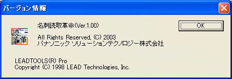 Panasonic 名刺読取革命 Windows 動作品