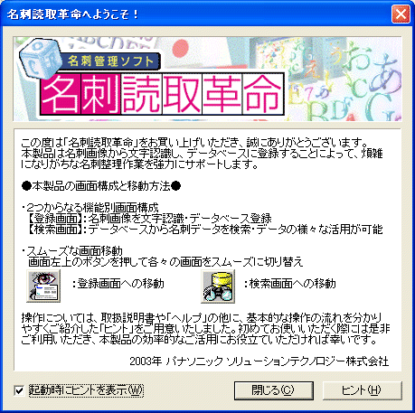 Panasonic 名刺読取革命 Windows 動作品
