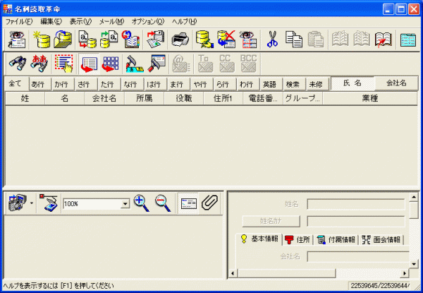 Panasonic 名刺読取革命 Windows 動作品