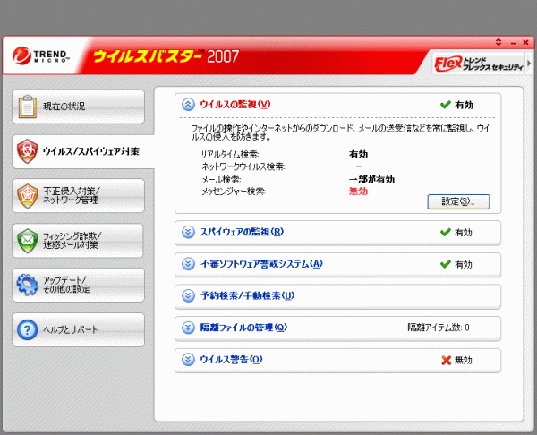 ウイルスバスター2007 Windows