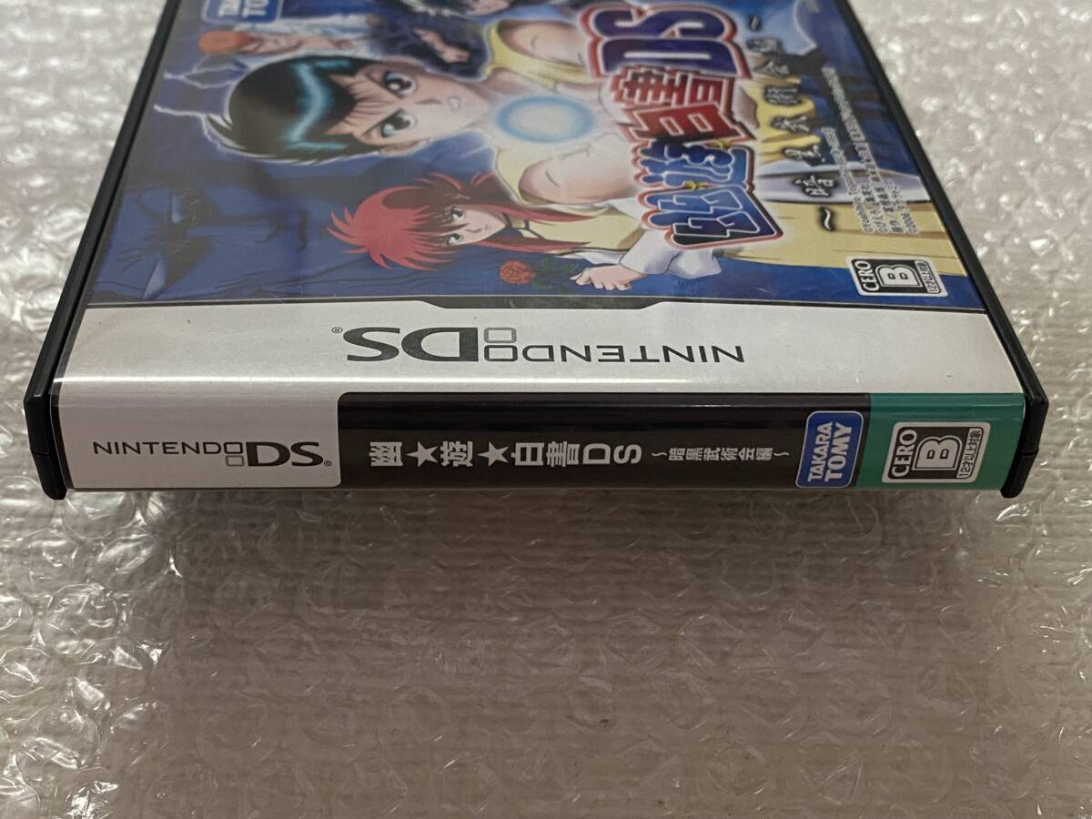 DS 幽遊白書DS 箱説付き 珍品 レア(アクション)|売買された DS 幽遊白書DS 箱説付き 珍品 レア(アクション)|売買された