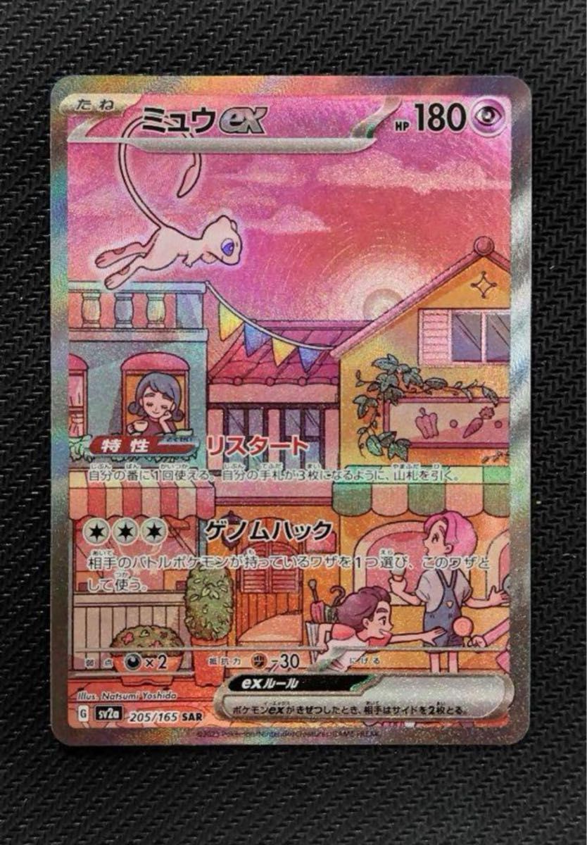 ポケモンカード151 ポケモンカード 151 ミュウex SAR|Yahoo!フリマ(旧PayPayフリマ)