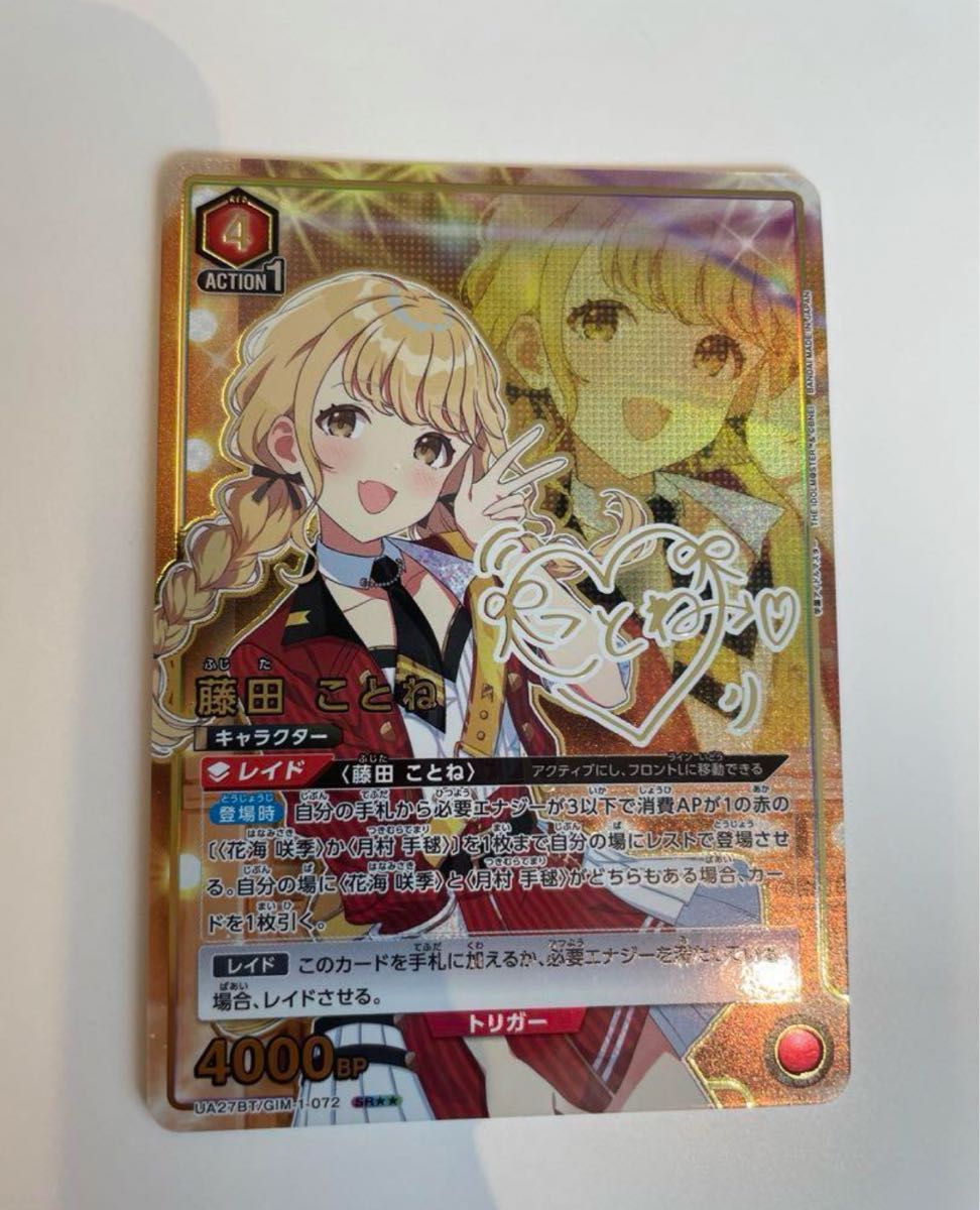 ユニオンアリーナ ユニアリ 学園アイドルマスター 藤田ことね 星 ユニオンアリーナ ユニアリ 学園アイドルマスター 藤田ことね 星