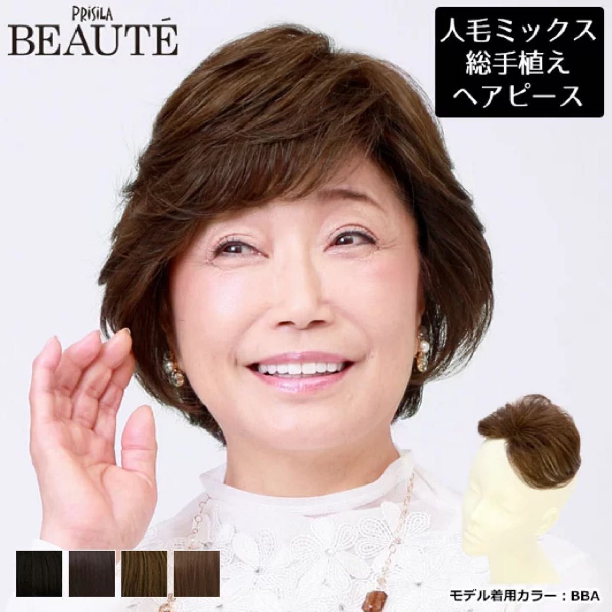 【冬バーゲン★特別送料無料!】 新品未着用タグ付き プリシラボーテミセスBEAUTE総手植えカバー ヘアエクステンション