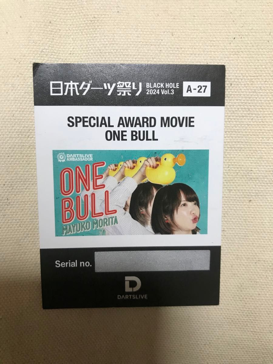 まよんぬ ONE BULLアワード まよんぬ ONE BULLアワード