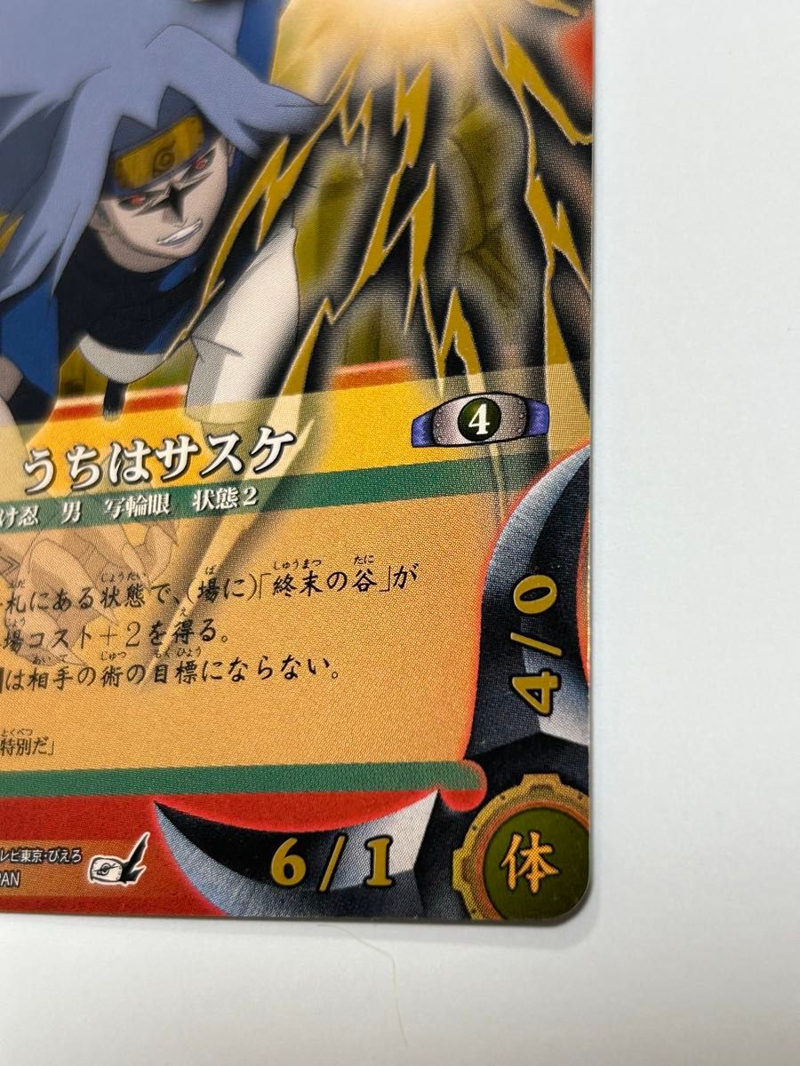 ナルト カード うちはサスケ 状態2 NARUTO|Yahoo!フリマ(旧 ナルト カード うちはサスケ 状態2 NARUTO|Yahoo!フリマ(旧