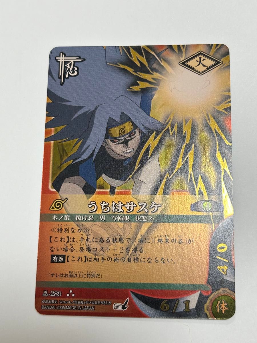 ナルト カード うちはサスケ 状態2 NARUTO|Yahoo!フリマ(旧 ナルト カード うちはサスケ 状態2 NARUTO|Yahoo!フリマ(旧