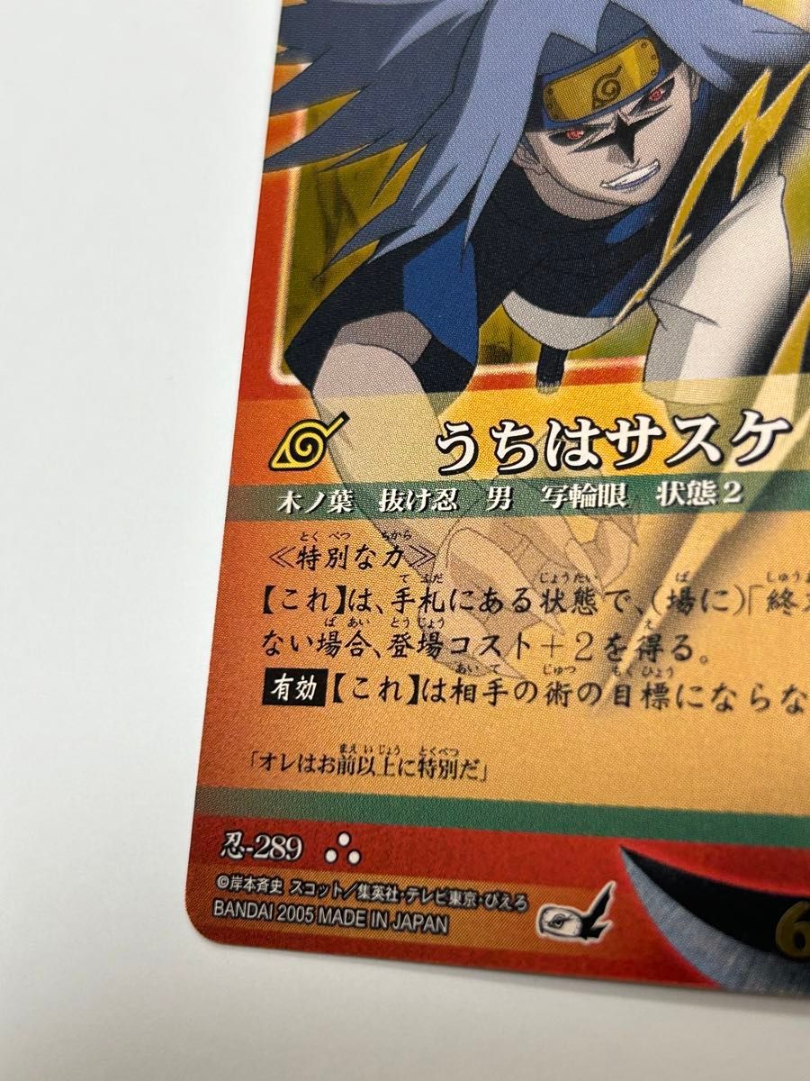 ナルト カード うちはサスケ 状態2 NARUTO|Yahoo!フリマ(旧 ナルト カード うちはサスケ 状態2 NARUTO|Yahoo!フリマ(旧