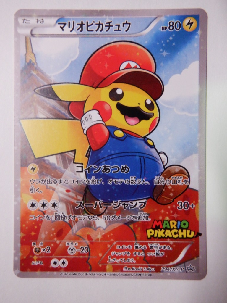 マリオピカチュウ プロモカード 294/XY-P ポケカ ファンアート マリオピカチュウ プロモカード 294/XY-P ポケカ ファンアート