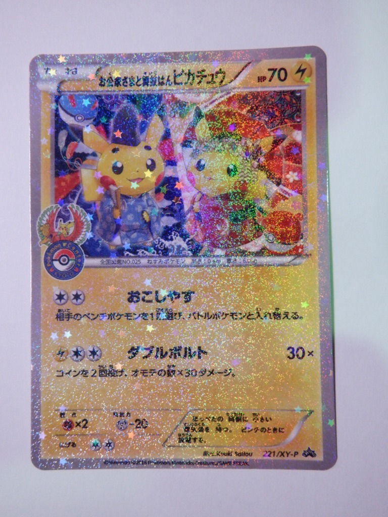 ポケモンカード ピカチュウ お公家さまと舞妓はん プロモ|ゲーム ポケモンカード ピカチュウ お公家さまと舞妓はん プロモ|ゲーム