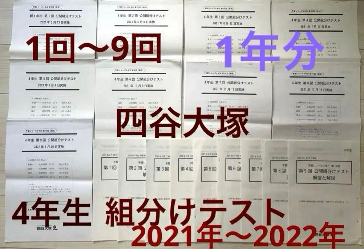 四谷大塚 早稲田アカデミー4年生組分けテスト 2023年2022年2021年 四谷大塚 組分けテスト 早稲田アカデミー 2021年 2022年 4年生 1