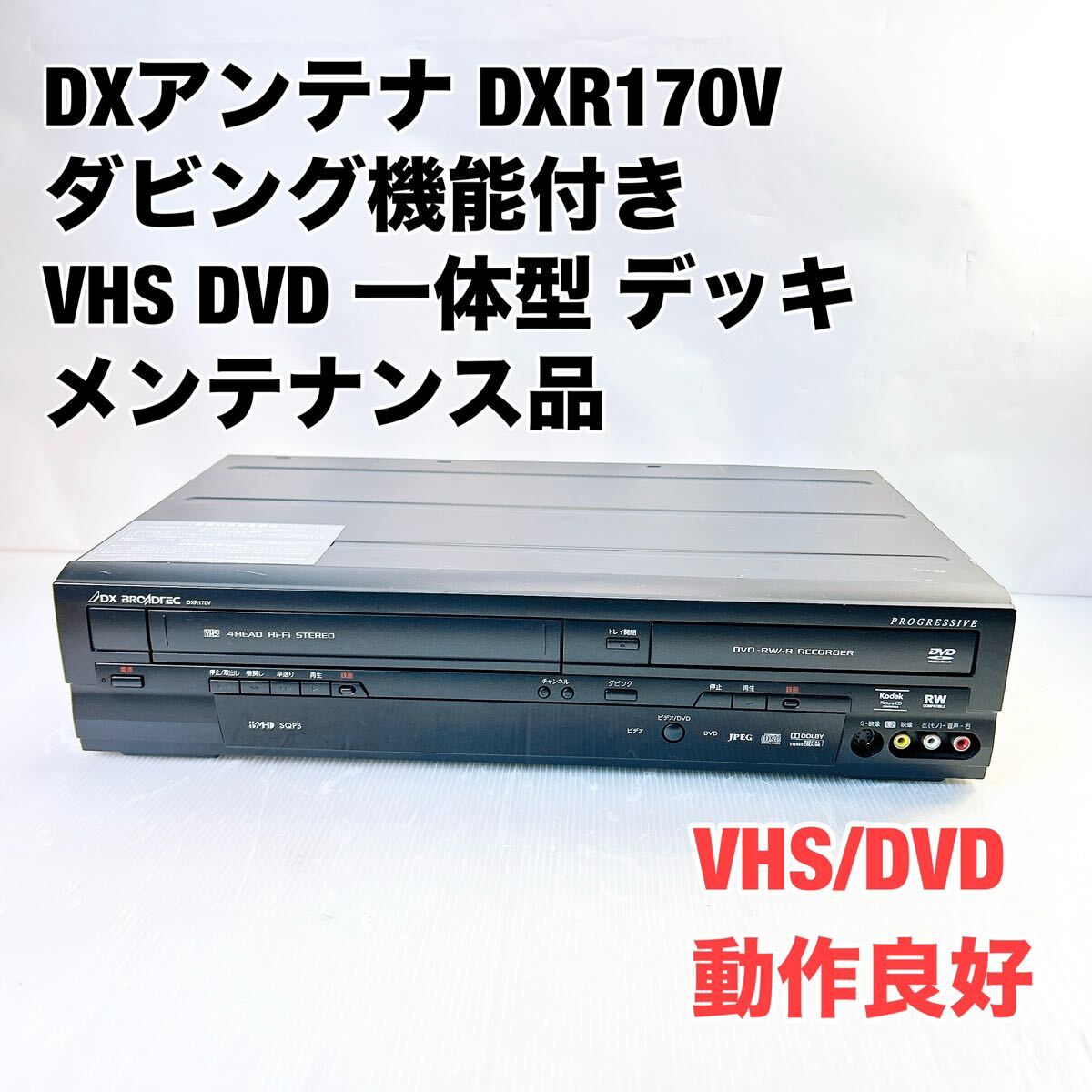 VHSビデオが楽しめるDVDレコーダー「DXR170V」を発売。 | DX VHSビデオが楽しめるDVDレコーダー「DXR170V」を発売。 | DX