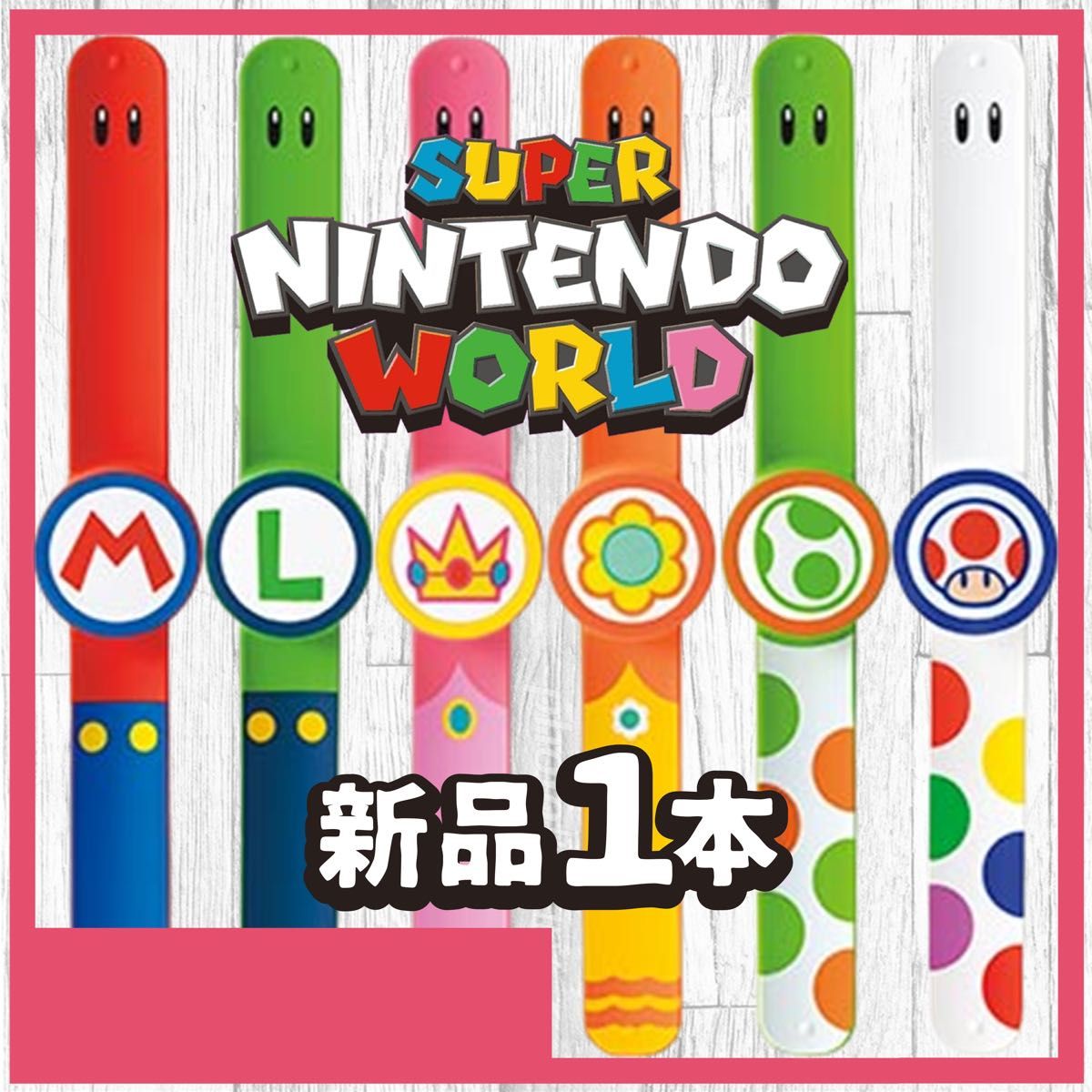 【未開封】Super Nintendo World パワーアップバンド 新品・未開封】 1本 パワーアップバンド USJ ユニバーサル