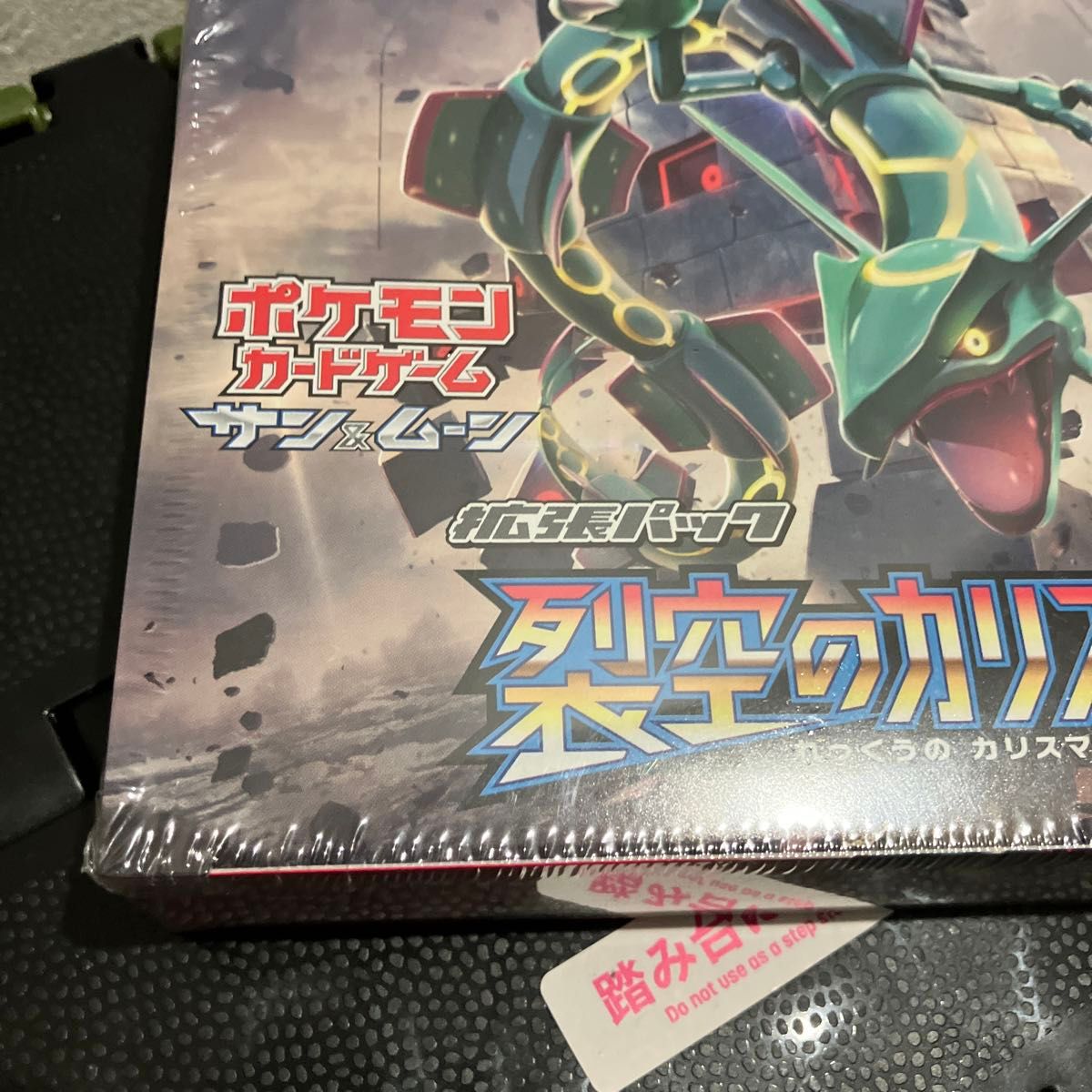 ワンオーナー品】 裂空のカリスマ 未開封 BOX シュリンク付き 美 ワンオーナー品】 裂空のカリスマ 未開封 BOX シュリンク付き 美