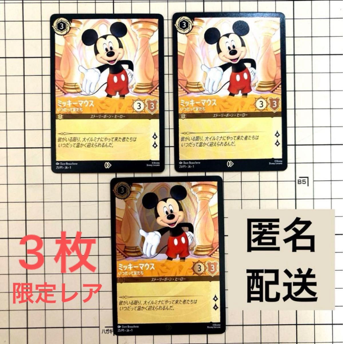 東京おもちゃショー 2024 限定配布 ロルカナ LORCANA ミッキー 東京おもちゃショー 2024 限定配布 ロルカナ LORCANA ミッキー