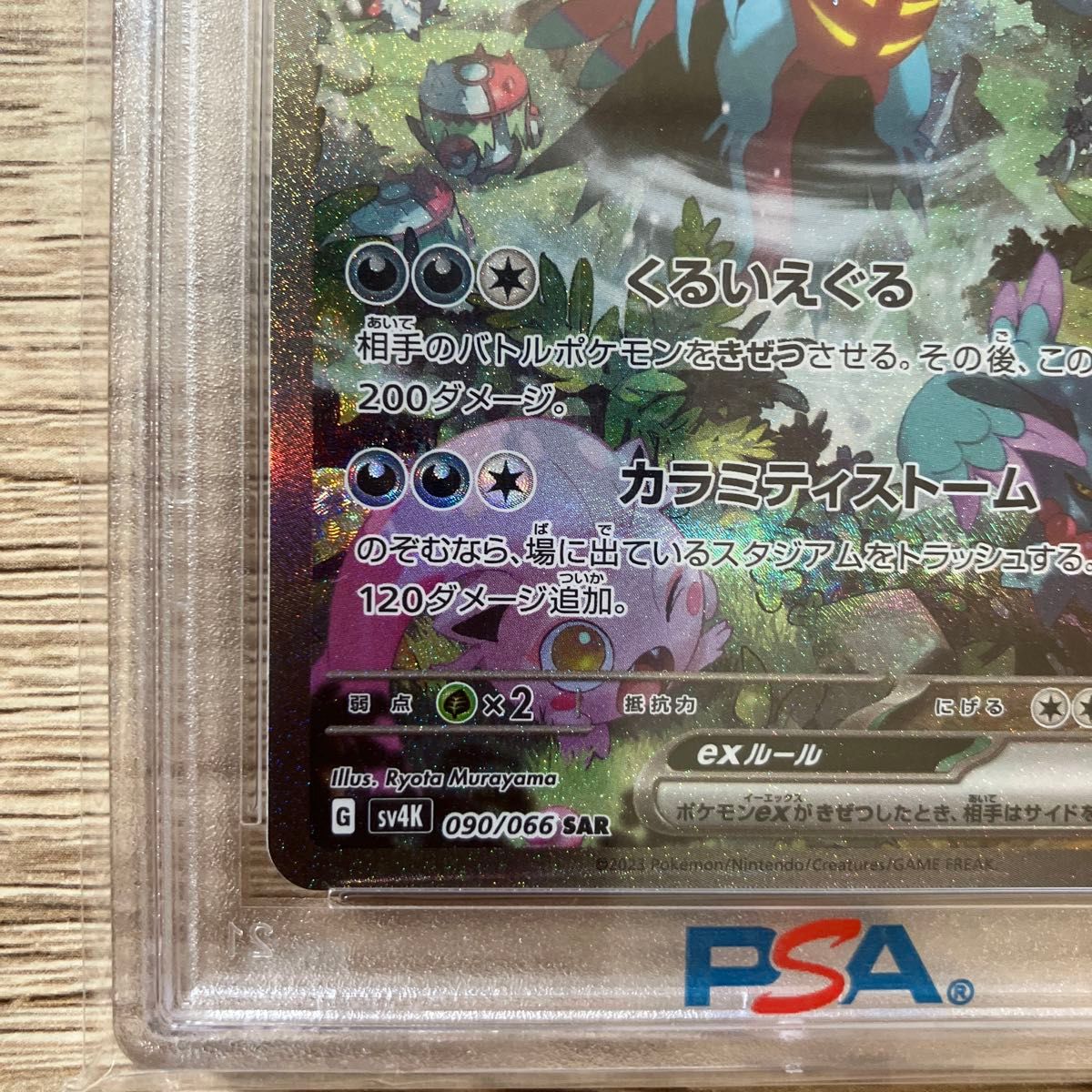 ⚫︎【PSA10】ポケモンカード トドロクツキex sar 古代の咆哮 極美品】トドロクツキex SAR PSA10 古代の咆哮|Yahoo!フリマ