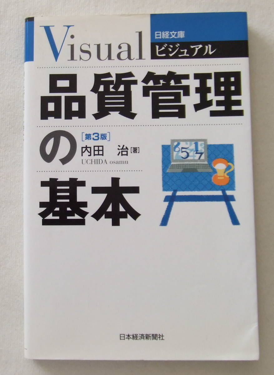  secondhand book [ quality control. basis no. 3 version inside rice field . Nikkei library visual Japan economics newspaper company ]i deer wa