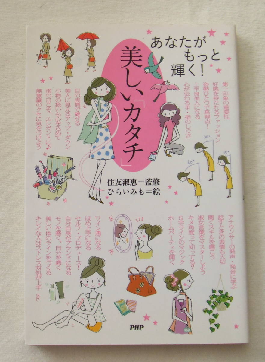 ヤフオク 古本 あなたがもっと輝く 美しいカタチ 住友淑 ヤフオク 古本 あなたがもっと輝く 美しいカタチ 住友淑