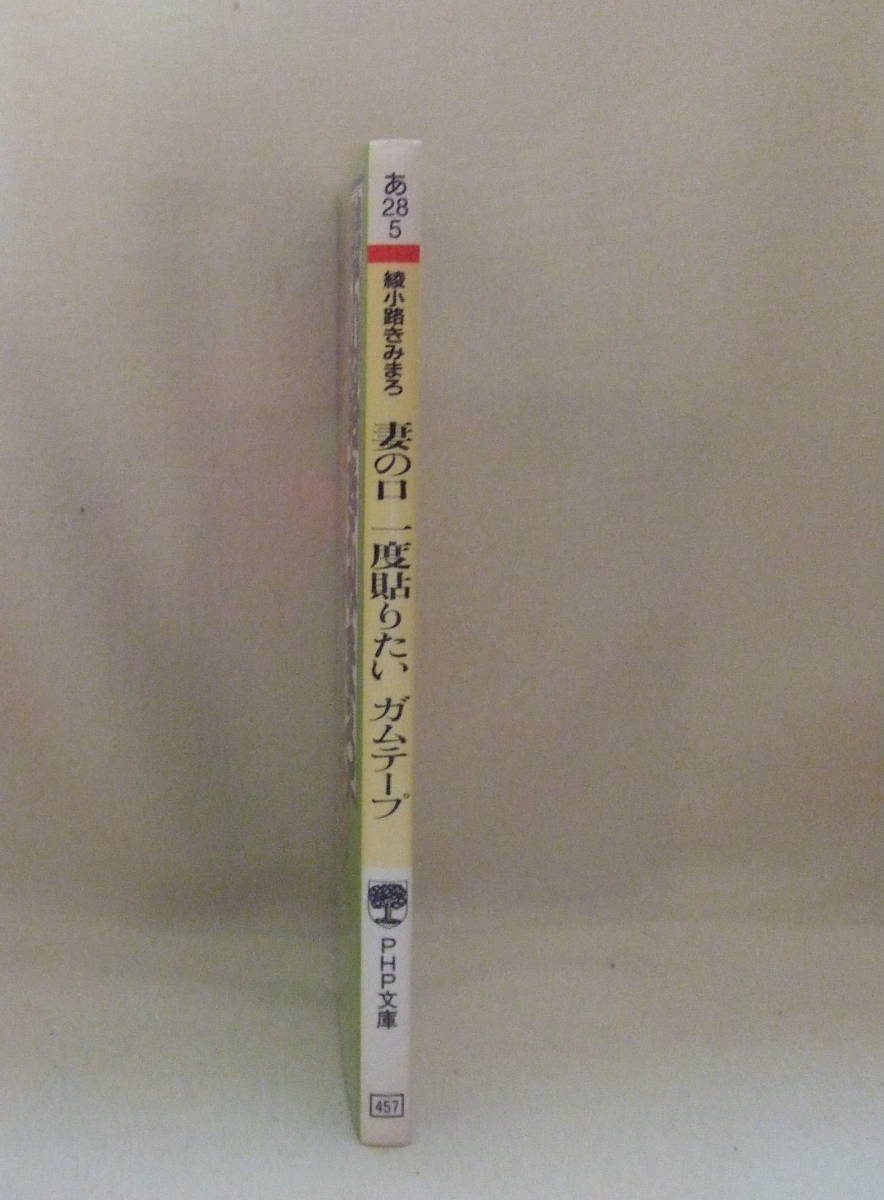 ヤフオク 文庫 妻の口一度貼りたいガムテープ 綾小路きみ ヤフオク 文庫 妻の口一度貼りたいガムテープ 綾小路きみ
