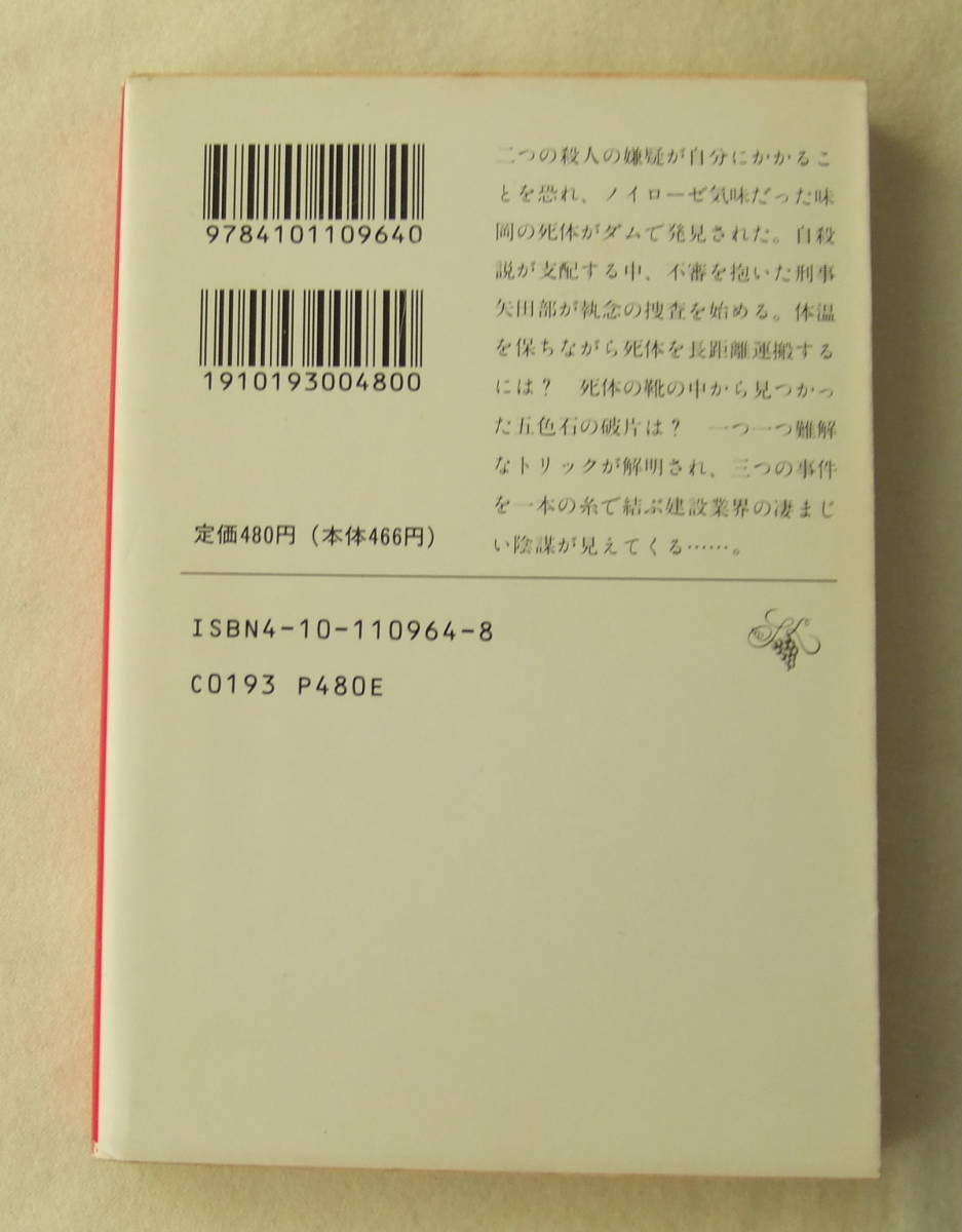 文庫「状況曲線 [下] 松本清張　新潮文庫　新潮社」古本　イシカワ_画像2