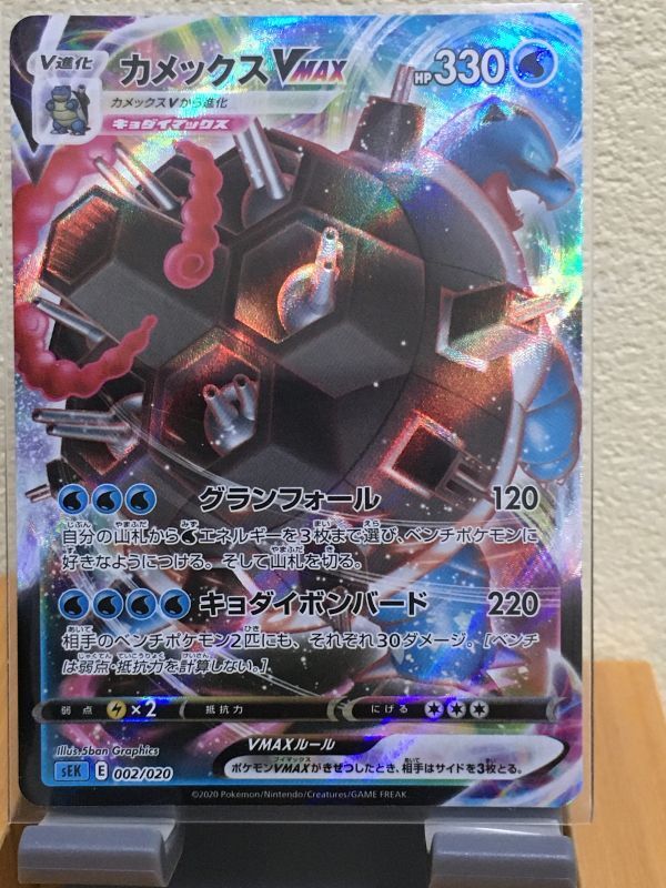 Yahoo!オークション - ポケモンカード カメックスVMAX SEK SS ポケカ Yahoo!オークション - ポケモンカード カメックスVMAX SEK SS ポケカ