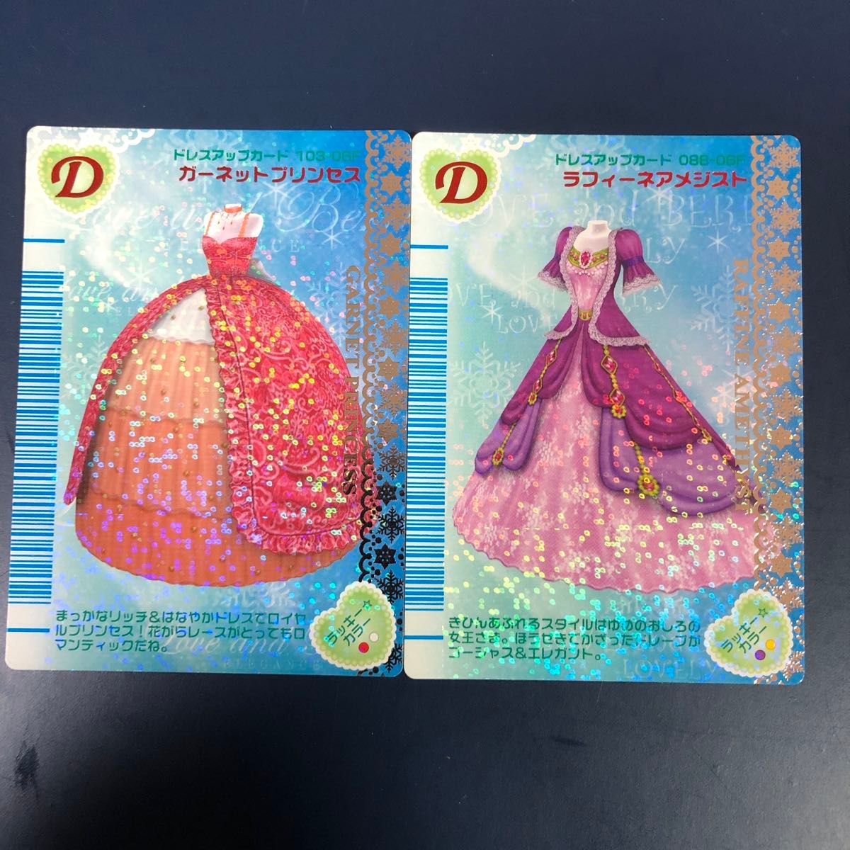 おしゃれ魔女ラブ&ベリードレスアップカード2枚セット ④ 複数お おしゃれ魔女ラブ&ベリードレスアップカード2枚セット ④ 複数お