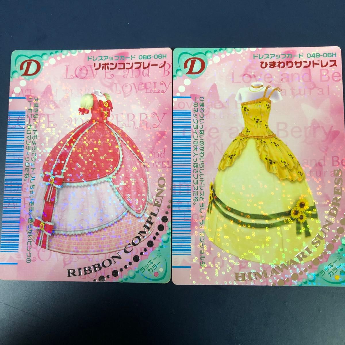 おしゃれ魔女ラブ&ベリードレスアップカード2枚セット ⑤ 複数お おしゃれ魔女ラブ&ベリードレスアップカード2枚セット ⑤ 複数お