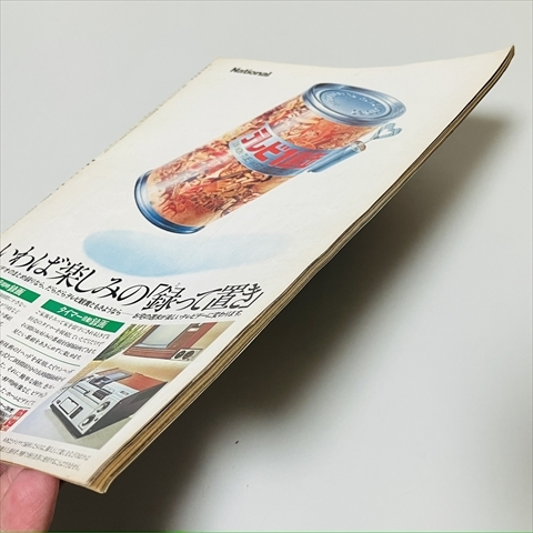 雑誌/グラフNHK/1977年/昭和52年/4月号/高瀬春奈表紙/いちばん星 雑誌/グラフNHK/1977年/昭和52年/4月号/高瀬春奈表紙/いちばん星