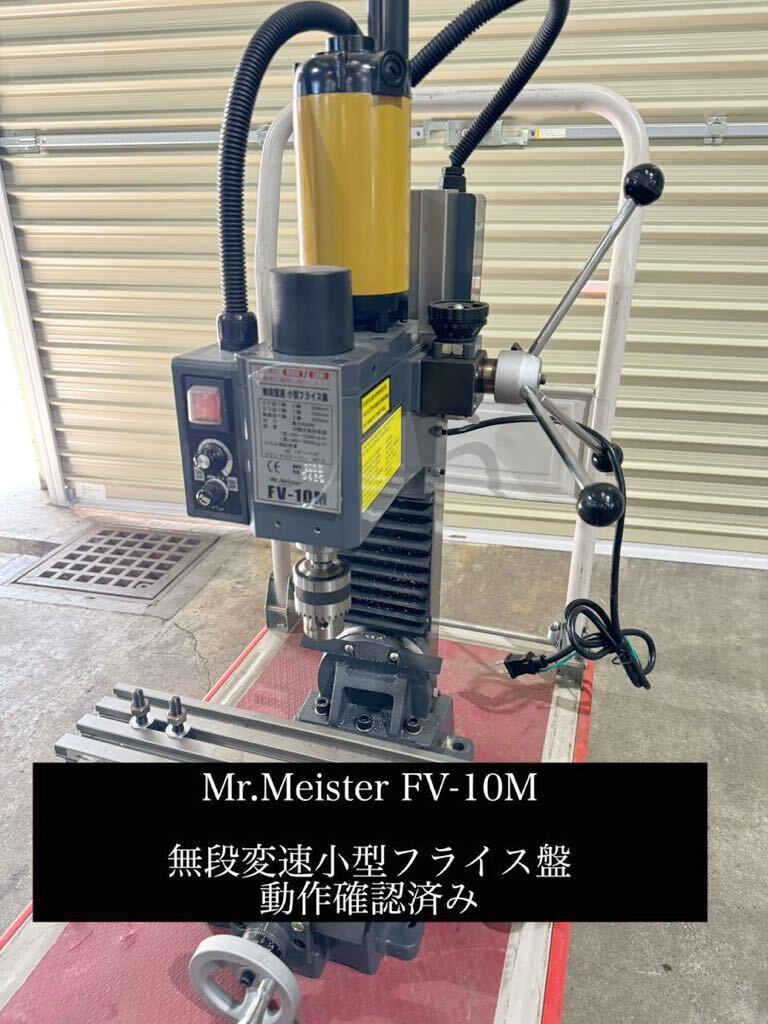 Yahoo!オークション - Mr.Meister FV-10M 無段変速小型 Yahoo!オークション - Mr.Meister FV-10M 無段変速小型