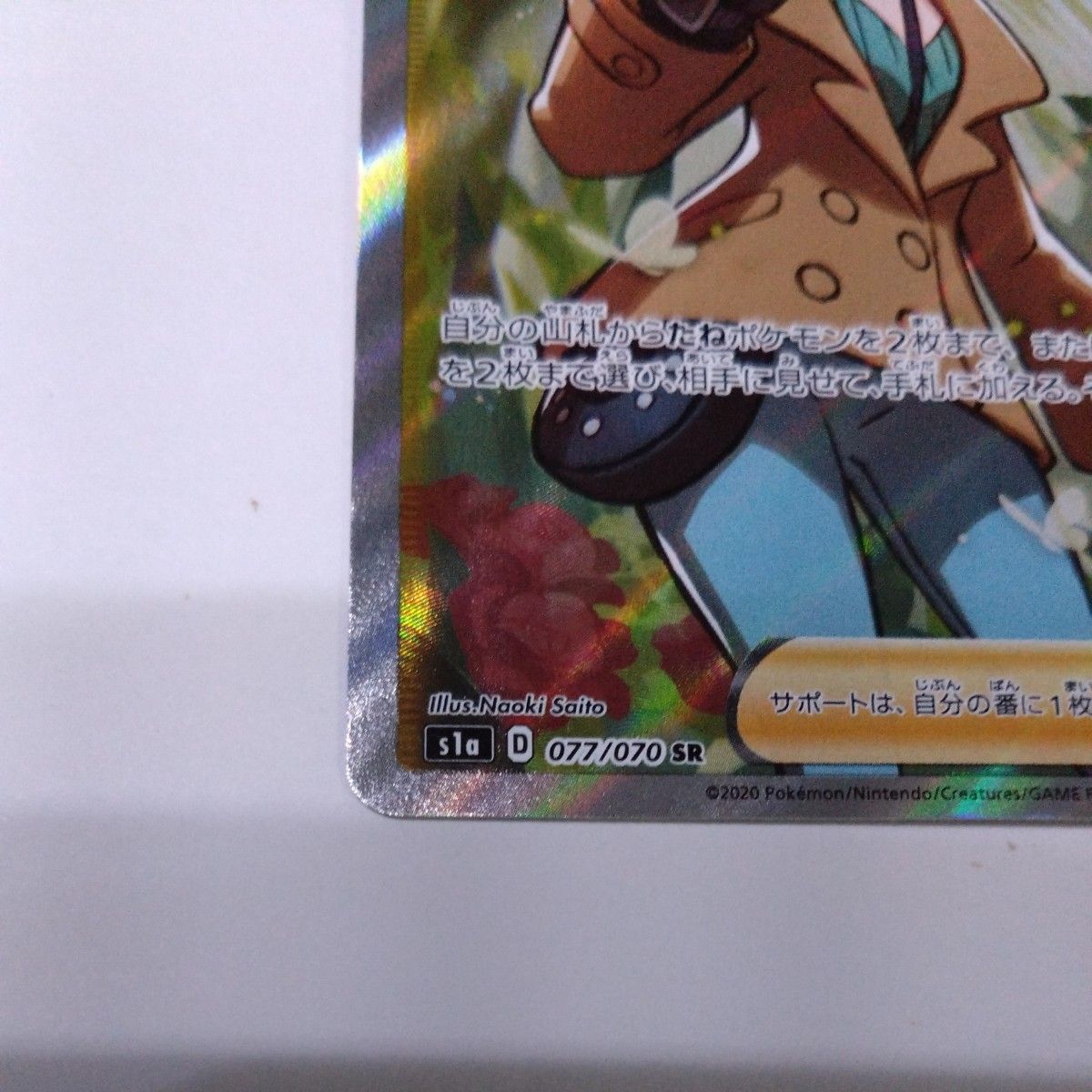 ソニア SR ポケモンカード｜Yahoo!フリマ（旧PayPayフリマ）