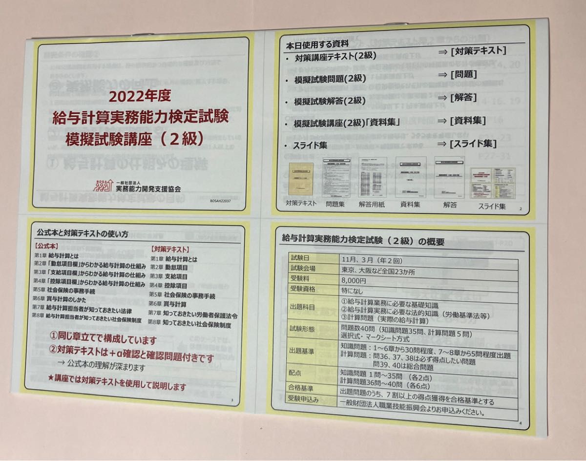 給与計算実務能力検定試験 模擬試験問題2級 2022年度|Yahoo 給与計算実務能力検定試験 模擬試験問題2級 2022年度|Yahoo