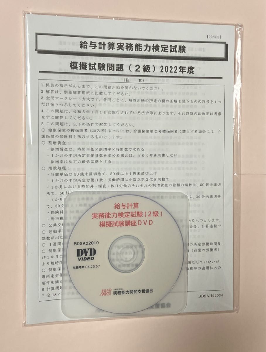 給与計算実務能力検定試験 模擬試験問題2級 2022年度|Yahoo 給与計算実務能力検定試験 模擬試験問題2級 2022年度|Yahoo