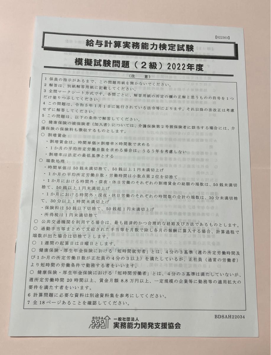 給与計算実務能力検定試験 模擬試験問題2級 2022年度|Yahoo 給与計算実務能力検定試験 模擬試験問題2級 2022年度|Yahoo