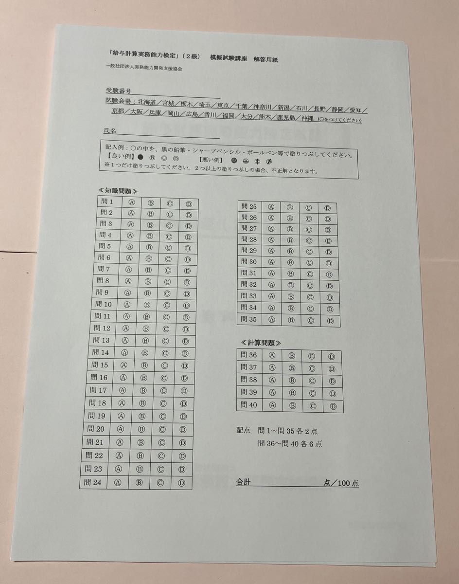 給与計算実務能力検定試験 模擬試験問題2級 2022年度|Yahoo 給与計算実務能力検定試験 模擬試験問題2級 2022年度|Yahoo