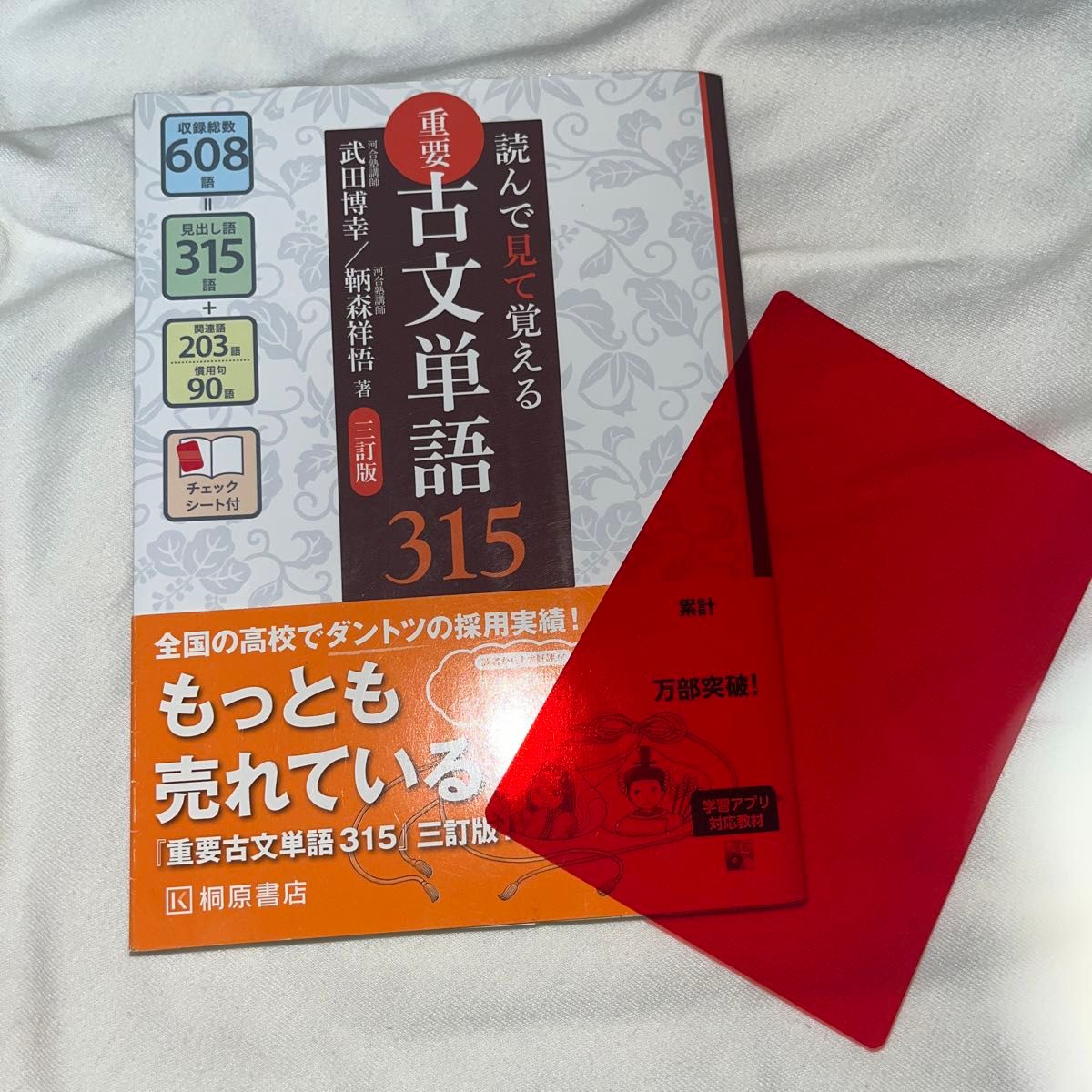 重要古文単語315 読んで見て覚える (読んで見て覚える 重要古文単語315 読んで見て覚える (読んで見て覚える