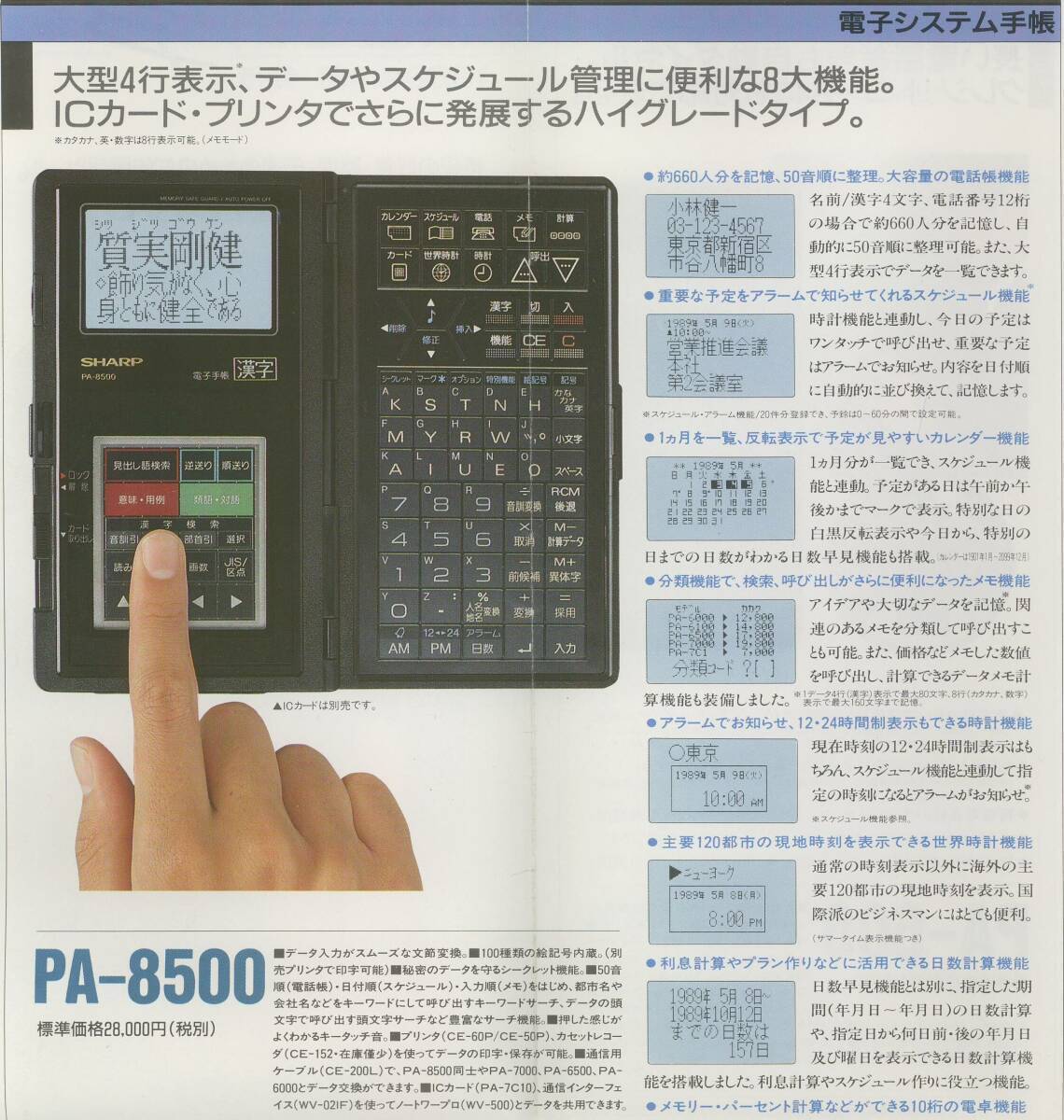 ☆希少・レア☆SHARP☆電子手帳PA-8500☆ハンディプリンタCE-60P ☆希少・レア☆SHARP☆電子手帳PA-8500☆ハンディプリンタCE-60P