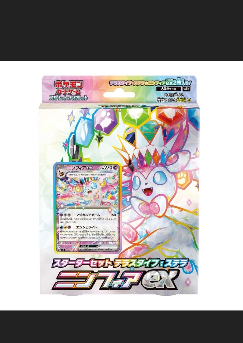 ポケモンカード スターターセット テラスタイプ・ステラ ポケモンカード スターターセット テラスタイプ・ステラ