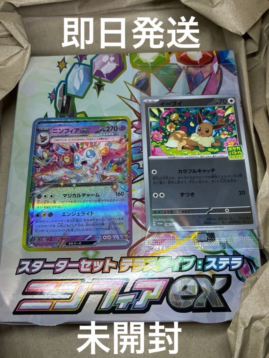 ポケモンカード スターターセット テラスタイプ・ステラ ポケモンカード スターターセット テラスタイプ・ステラ